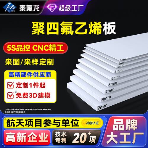 聚四氟乙烯板四氟塑料板PTFE异形件pvdf聚偏二氟乙烯特氟龙铁氟龙