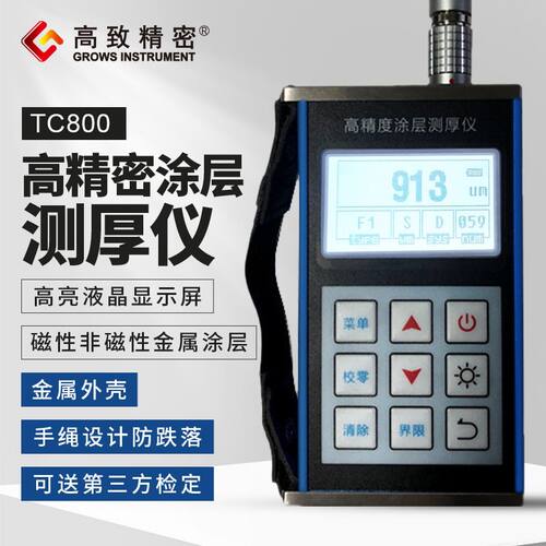 高致精密涂层测厚仪 漆膜测厚仪 镀锌层测厚仪TC800 TC600升级版