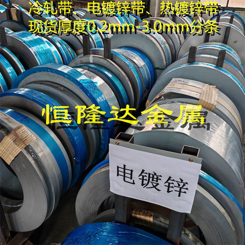 Q195 Q215 Q235 Q255热镀锌电镀锌板材钢带分卷激光切割规格齐全