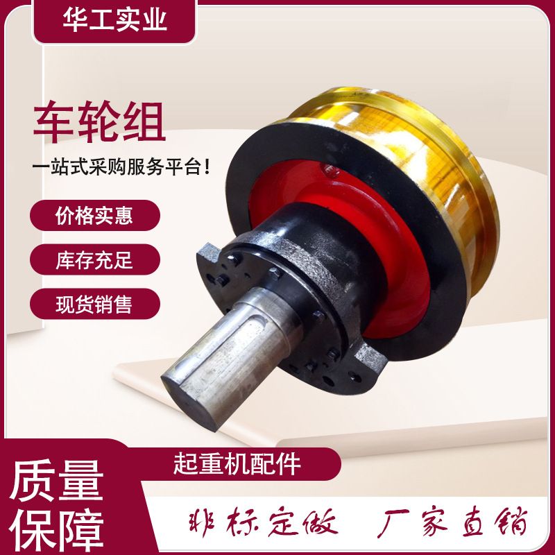 起重机车轮组加工主被动现货400*150配件厂家天车龙门吊