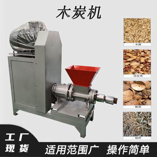 竹屑玉米芯制棒机螺旋机制花生壳木炭机焦炭秸秆煤炭挤出机