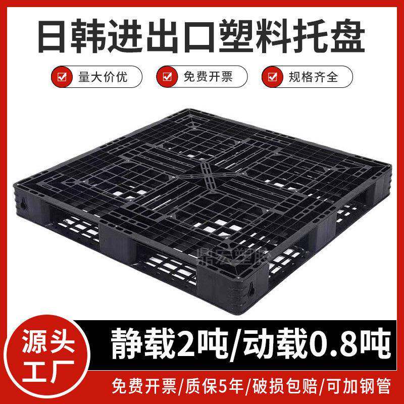一次性塑料托盘 海运货柜出货黑色胶板 叉车板 打托专用塑胶卡板