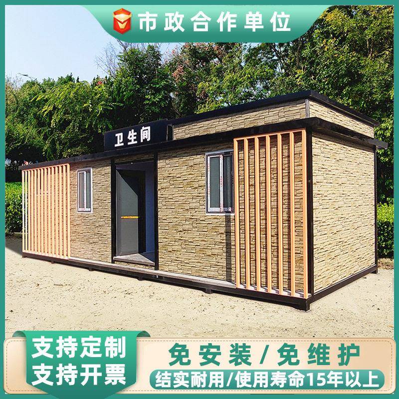景区移动厕所公厕改造洗手间智慧智能户外公园环卫休息公共卫生间