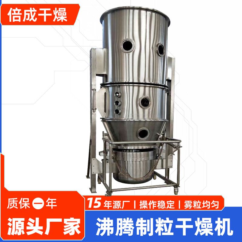 食品沸腾制粒机 氢化油流化床造粒机 化工硫酸钠沸腾制粒干燥机