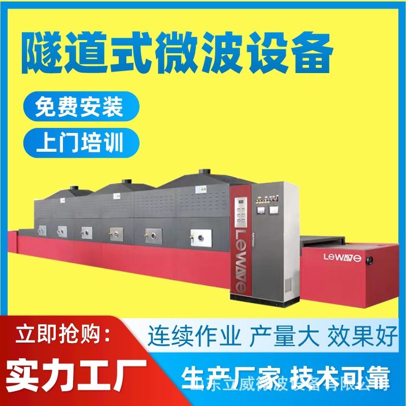 隧道式绿茶微波干燥杀青设备 小型家用茶叶杀青机 玫瑰花烘干机