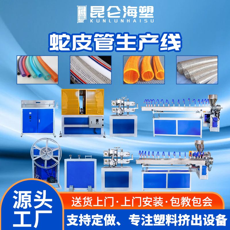 PVC纤维增强软管生产线 PVC花园软管生产设备 包线软管机器厂家