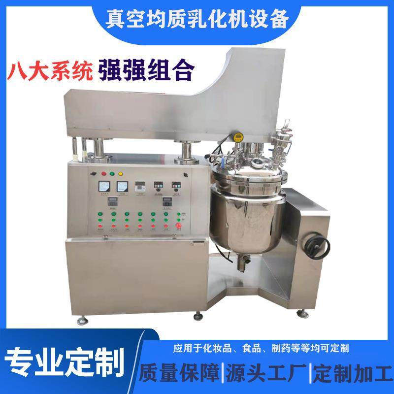 膏霜化妆品实验室液压升降均质机真空高剪切乳化机 搅拌乳化锅,清洗/食品/商业设备,乳化机,淘宝优惠券,粉丝福利购,淘宝优惠卷