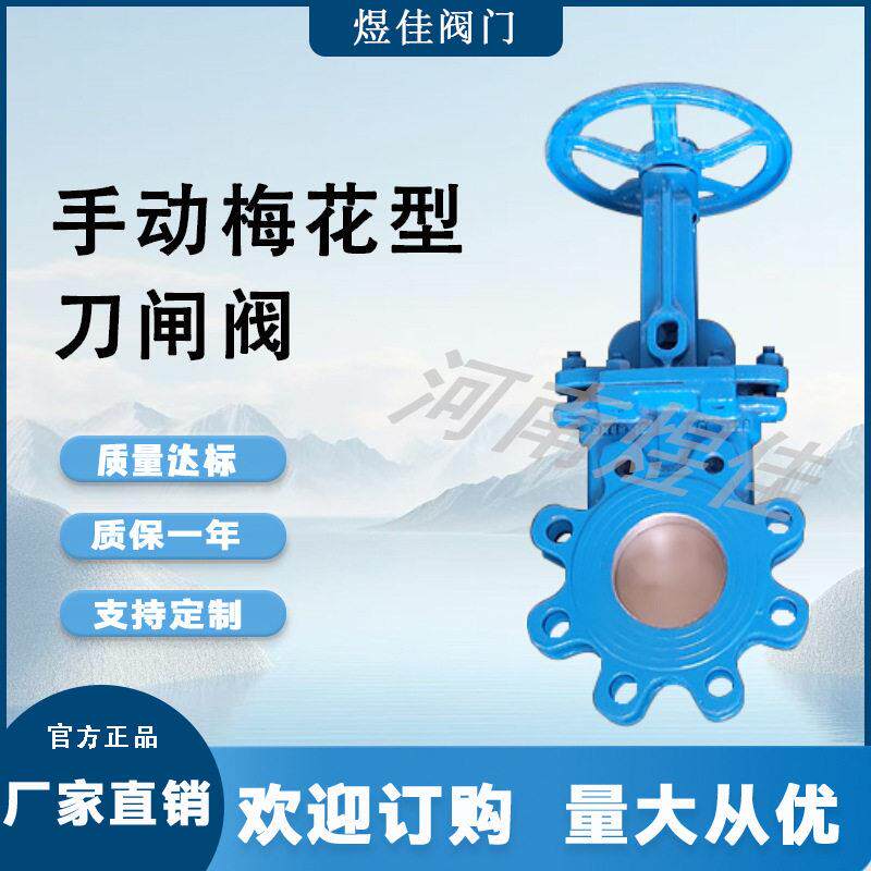 供应对夹式外贸专用手动浆液阀排渣阀硬密封耐磨手动梅花型刀闸阀