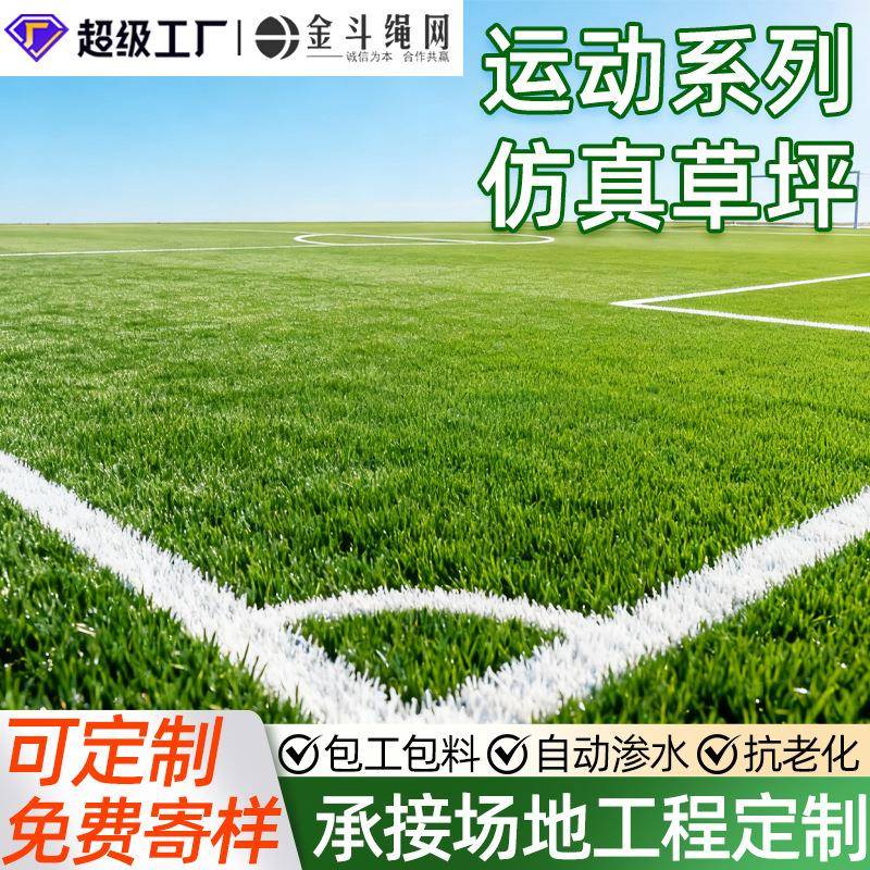 仿真草坪足球场人造绿色草铺垫户外操场围挡足球场运动场假草皮