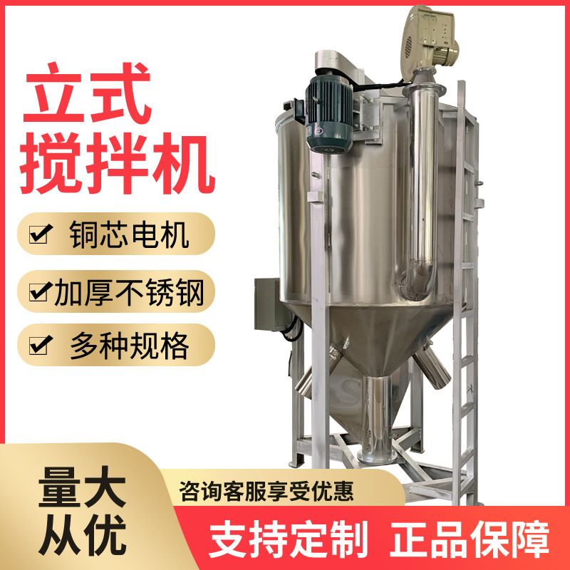 塑料颗粒不锈钢均化罐定制立式烘干塑料PP颗粒立式搅拌机均化罐