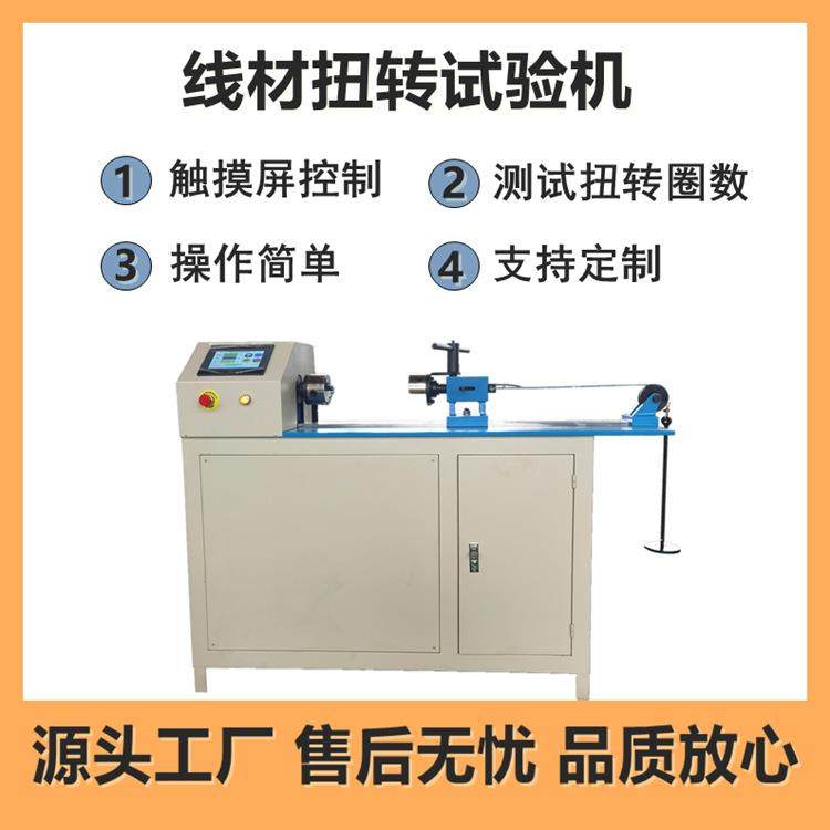 线材扭转卷绕试验机铝芯线扭转圈数测试仪电线电缆扭转缠绕一体机