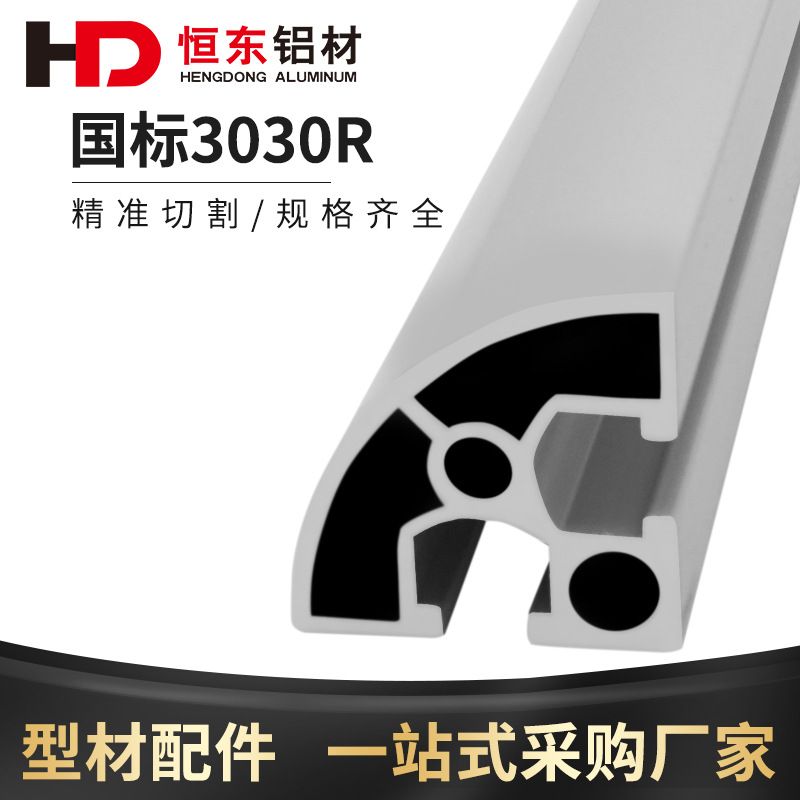 铝型材3030R转角铝合金型材设备机架工业铝型材3030R国标半圆铝材
