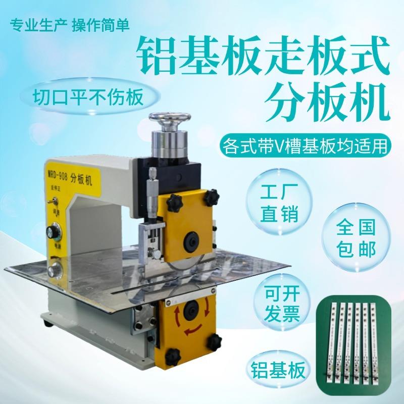 电动FR4线路板分板机电路板分板机灯条分条机全自动铝基板分板机