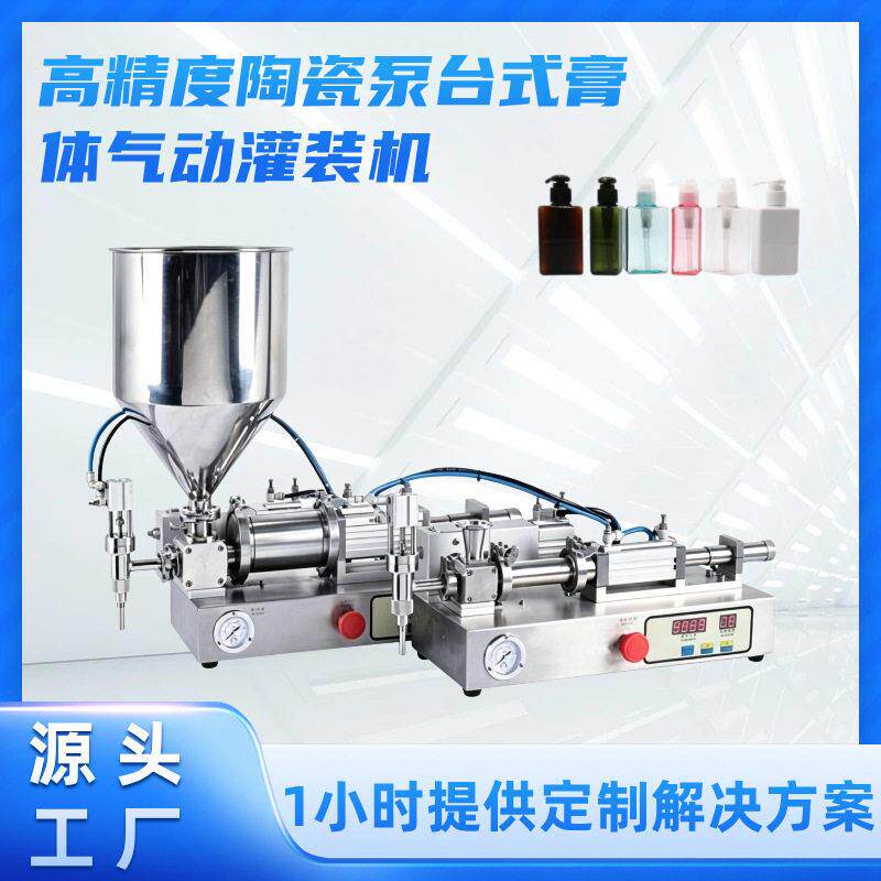 精度陶瓷泵台式膏体气动灌装机 补水精华灌装机 辣椒酱灌装机器
