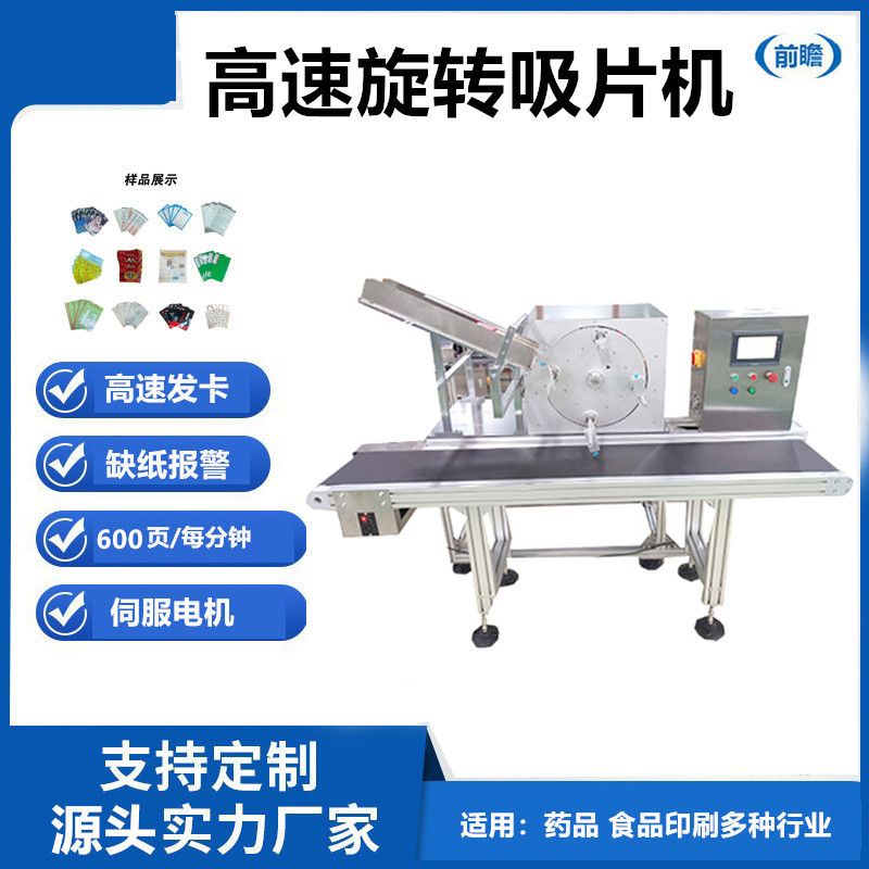 高速吸附分页机面膜药膏退热艾灸贴点数机卫生巾发卡机自动吸片机