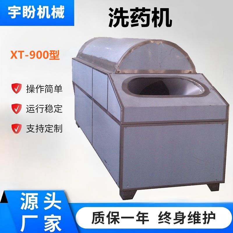 厂家生产中草药洗药机XT-550型各种规格滚筒人参黄精连续式清洗机
