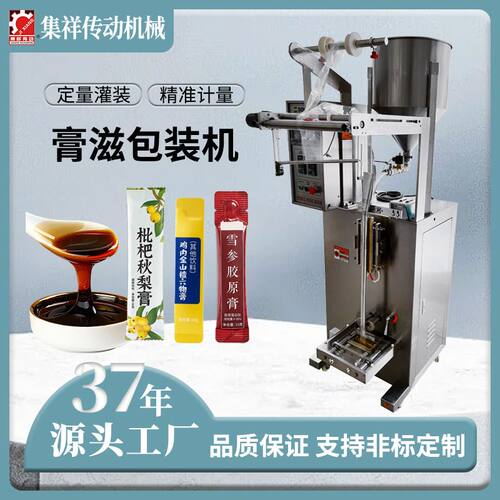 集祥自动立式包装机 膏滋秋梨膏阿胶膏夹拉袋装液体包装  定量灌