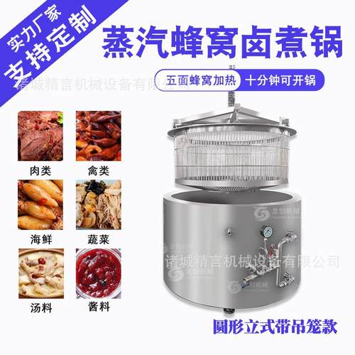 圆形蜂窝卤煮锅 十分钟开锅 卤制品加工不锈钢蒸汽煮锅