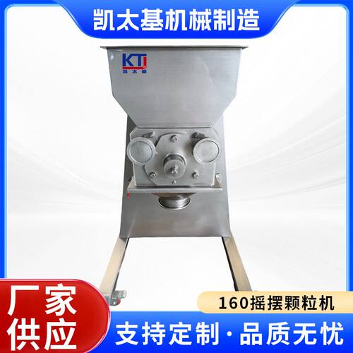 160摇摆颗粒机 食品饲料小型造粒机农产品胡椒粉柠檬茶摇摆颗粒机