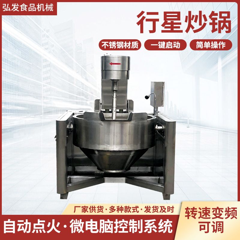 半自动行星搅拌炒锅 辣椒酱火锅底料炒料机 商用奶豆腐制作机器