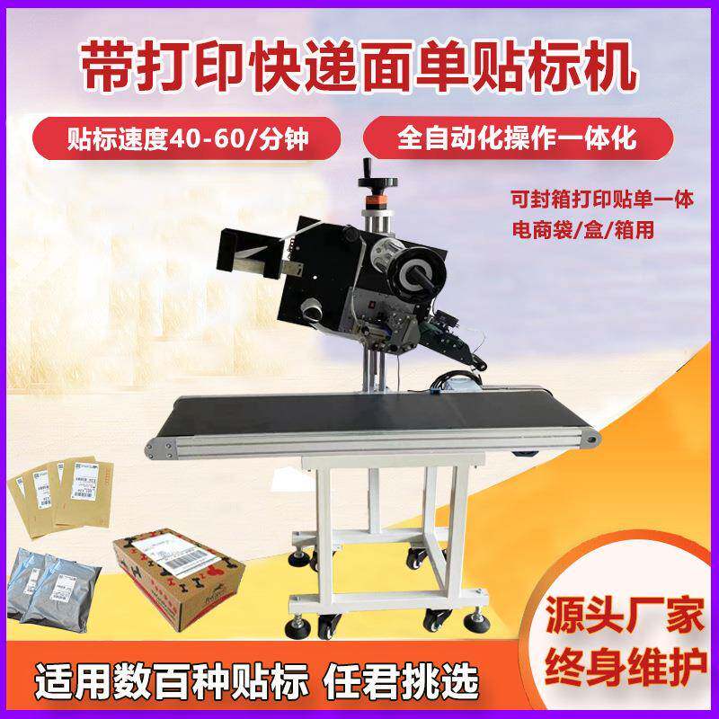 实时带打印快递贴单神器贴标机纸箱气泡袋电商包裹自动贴单贴标机