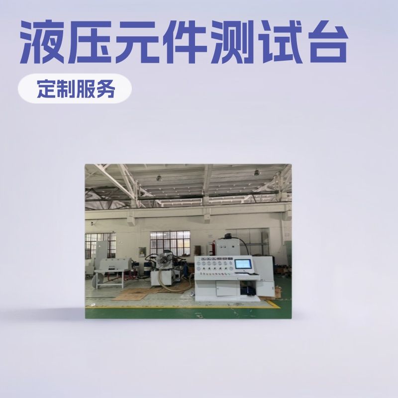 Hydraulic system detection HP液压油泵马达油缸试验台 定制测控