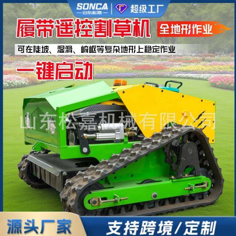 全自动遥控履带式割草机电动全地形果园除草机草坪柴油汽油割草机,农机/农具/农膜,割灌机/割草机/油锯,淘宝优惠券,粉丝福利购,淘宝优惠卷