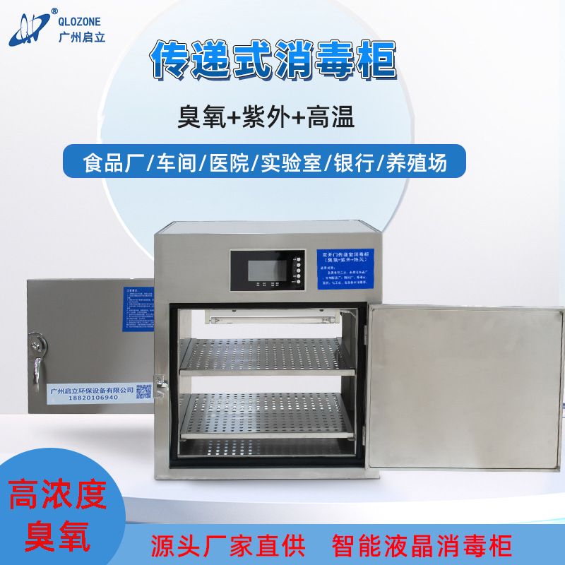 不锈钢臭氧紫外线消毒柜烘干实验室食品厂包材gmp车间医院灭菌柜