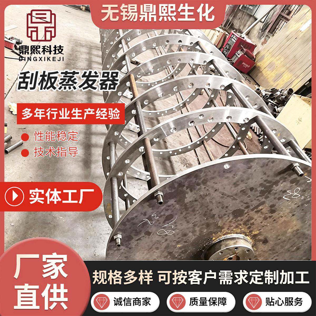 供应刮板蒸发器刮壁式薄膜蒸发器工业废液回收刮板式浓缩器可定制
