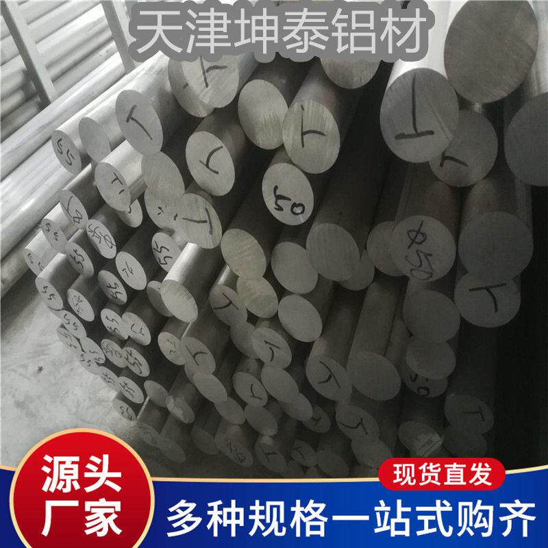 厂家现货销售2A12铝棒 6061大直径铝棒 7075铝棒 可切割小件
