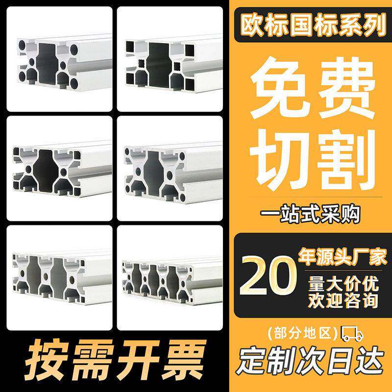 4080铝型材国标台铝合金机罩框架护栏设备耐腐蚀铝型材围栏