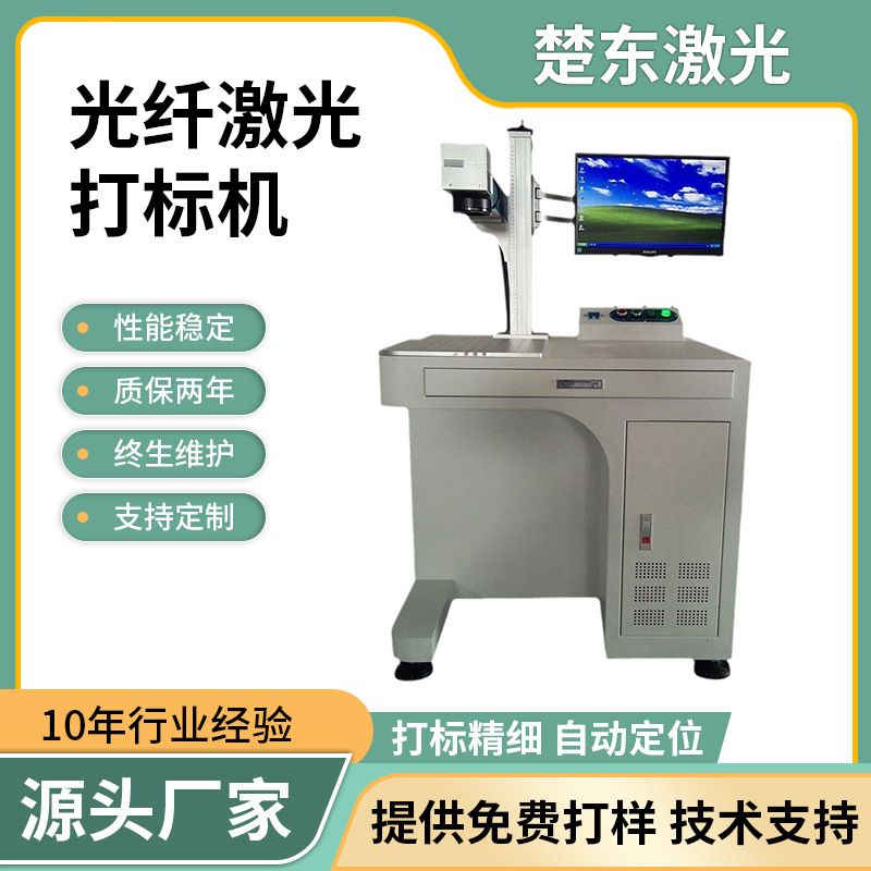 光纤激光打标机金属不锈钢铭牌塑料银饰镭雕陶瓷铅笔刻字打码现货