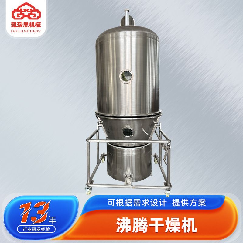 厂家直供化工立式沸腾干燥机 球状物料烘干设备 gfg120沸腾干燥机