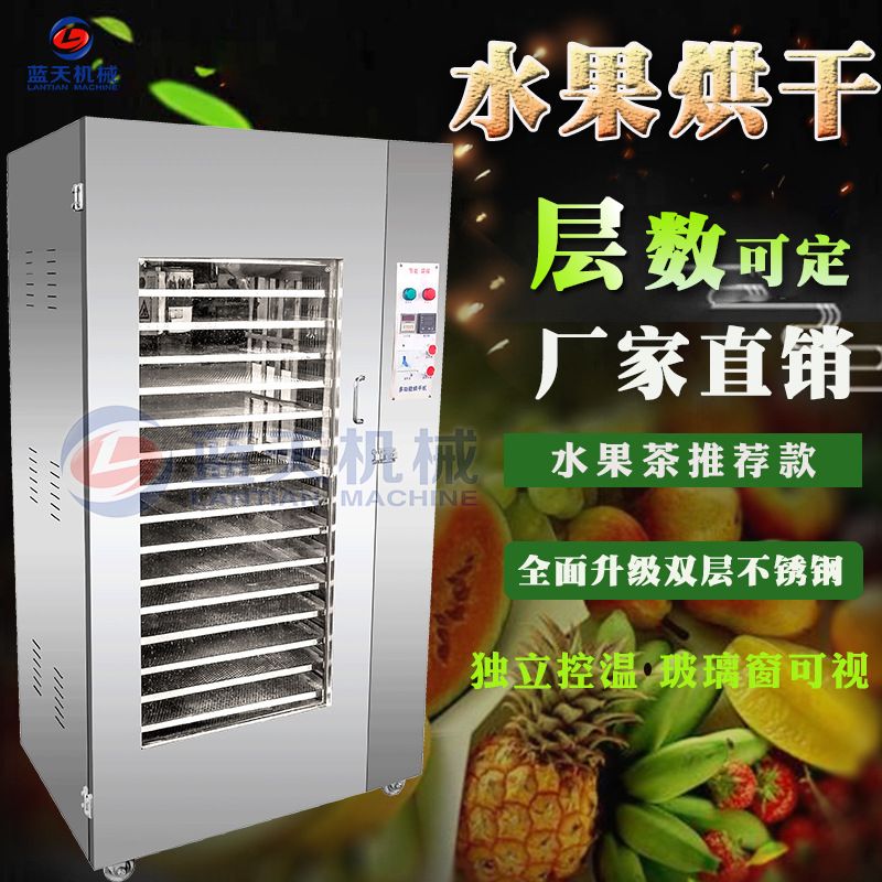 小型水果烘干机 水果片烘干机 水果茶水果干燥机 水果风干机商用