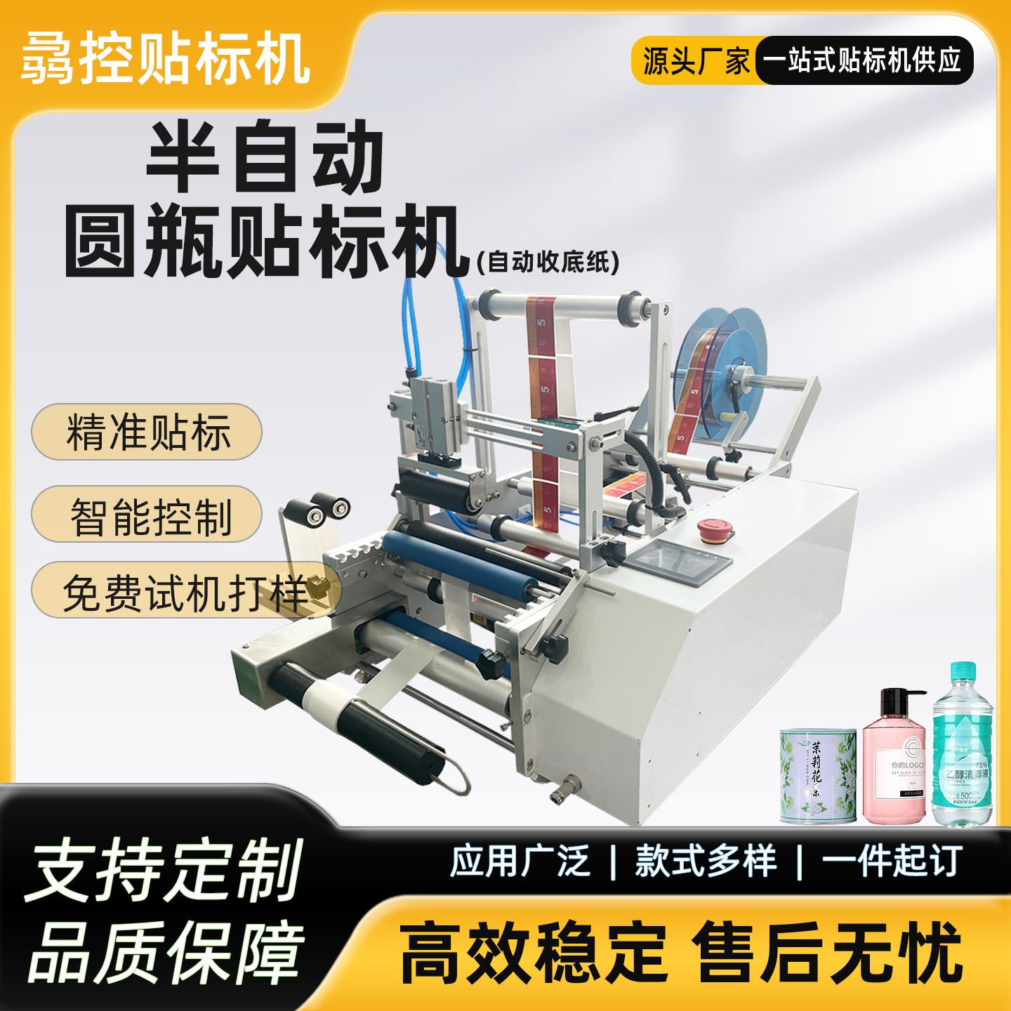 小型定制半自动贴标机 LED灯管圆管贴标胶水针筒塑料管贴标