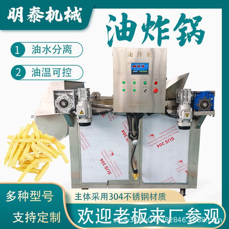 全自动油水分离油炸锅商用电加热薯条丸子豆干鱼类蔬菜饼油炸机