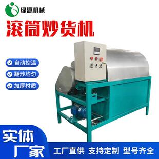 电加热芝麻炒货机 瓜子花生烘炒机 全自动滚筒翻炒机