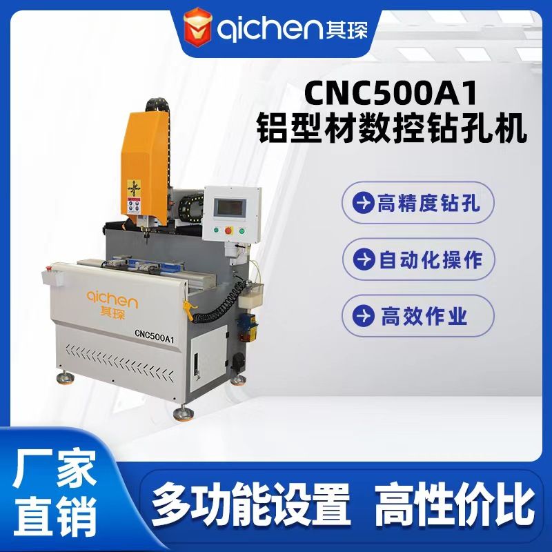 定制厂家铝材极简玻璃数边框立式打孔机铝门框角码钻孔机钻床数控