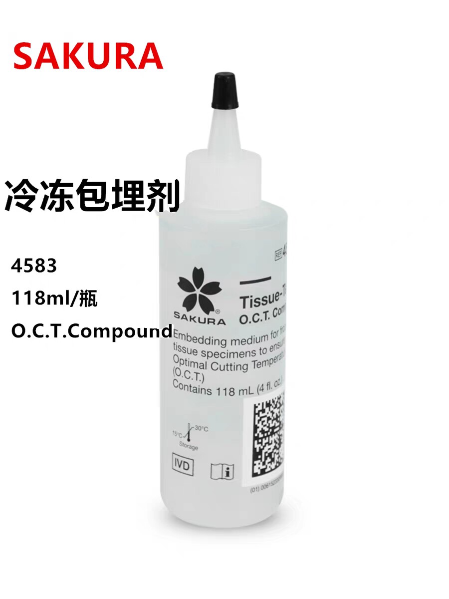 原装进口 SAKURA樱花 4583 OCT冷冻包埋剂 冰冻切片包埋剂 118ml