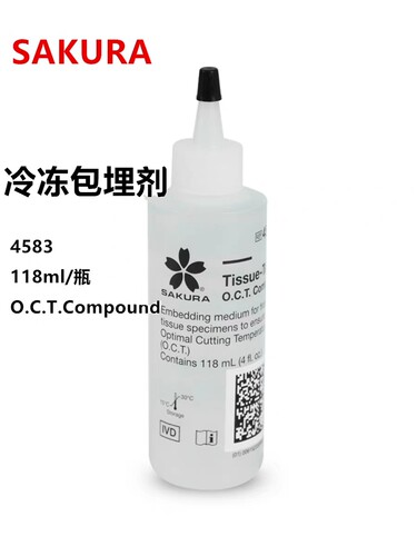 原装进口 SAKURA樱花 4583 OCT冷冻包埋剂 冰冻切片包埋剂 118ml