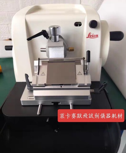 徕卡切片机RM2235/2245/2135/2145，RM2016系列刀架前压板 样品托