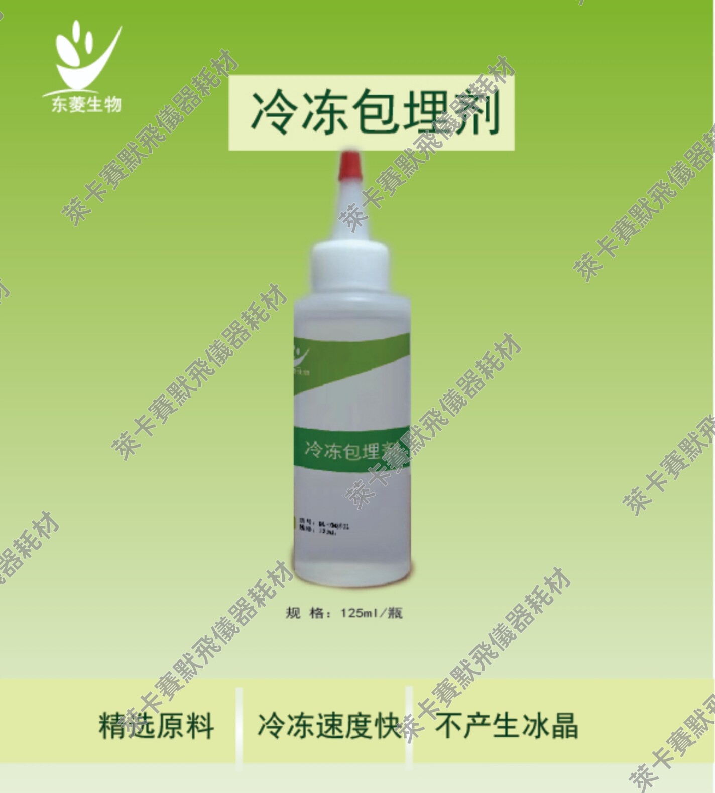 冷冻包埋剂125ml/瓶 替代樱花4583包埋剂/徕卡OCT冷冻包埋剂 特惠