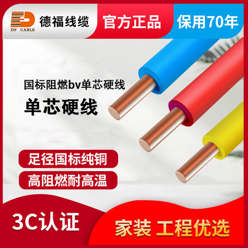 单芯铜芯硬电线bv1.5/2.5/4平方