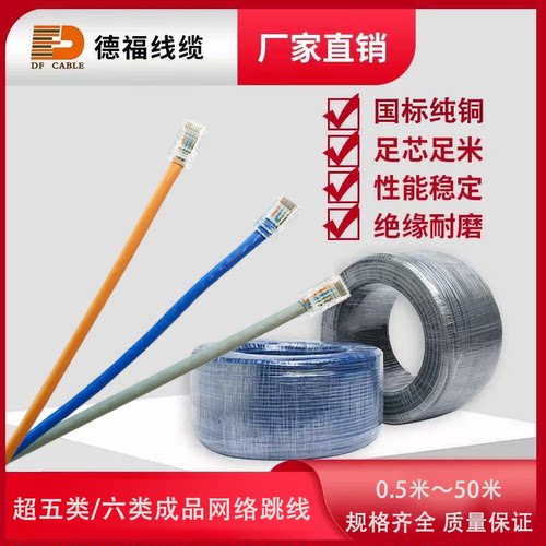 纯无氧铜超五类六类成品网络跳线