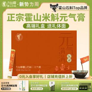 九仙g尊霍山石斛元气膏1TCZ0*30袋米斛膏剂长日节礼品送辈滋补礼