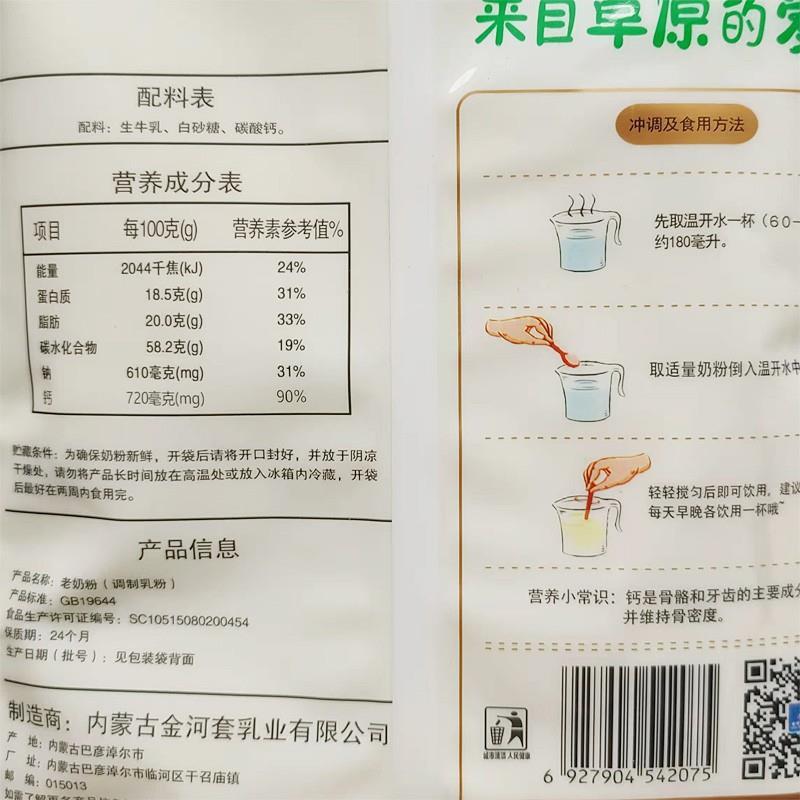 MSE河套老奶粉 清真 学生 人女士牛奶粉30内0成g 蒙特产 中老年早