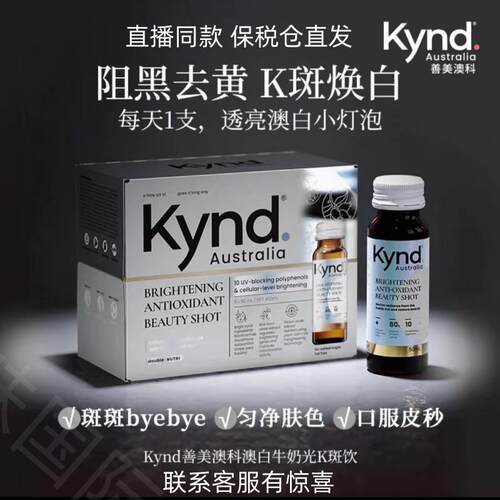Knd善美澳科澳ZKC白牛奶光Ky斑饮亮白全身内饮服白提亮祛黄白饮