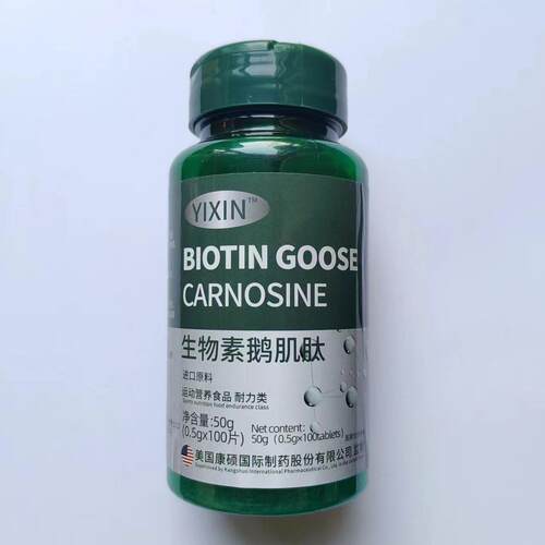 B限量促买1发2生瓶YIXIN AVC物鹅肌肽100片素生物销素鹅肌肽