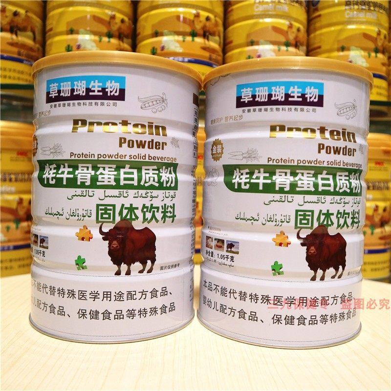 KCR草珊瑚物牦牛骨蛋白送质粉中老年人老人营养品成人品父母补高