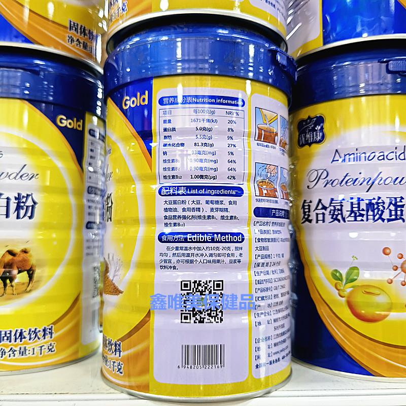 2罐 质正品维优维康营养多蛋JXD白粉1千克营 儿童青年中老年养蛋